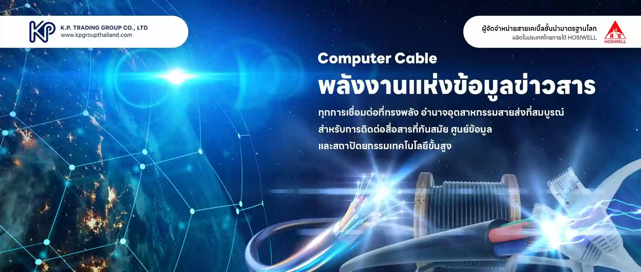 พลังงานแห่งข้อมูลข่าวสาร